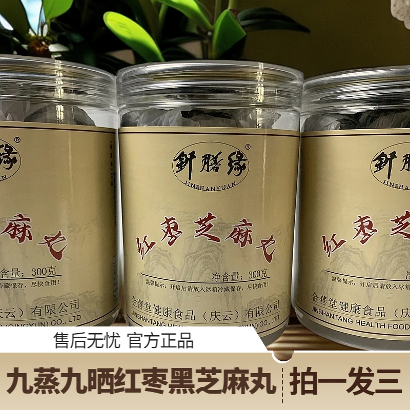 （0蔗糖）九蒸九晒红枣黑芝麻丸古法炮制手工制作