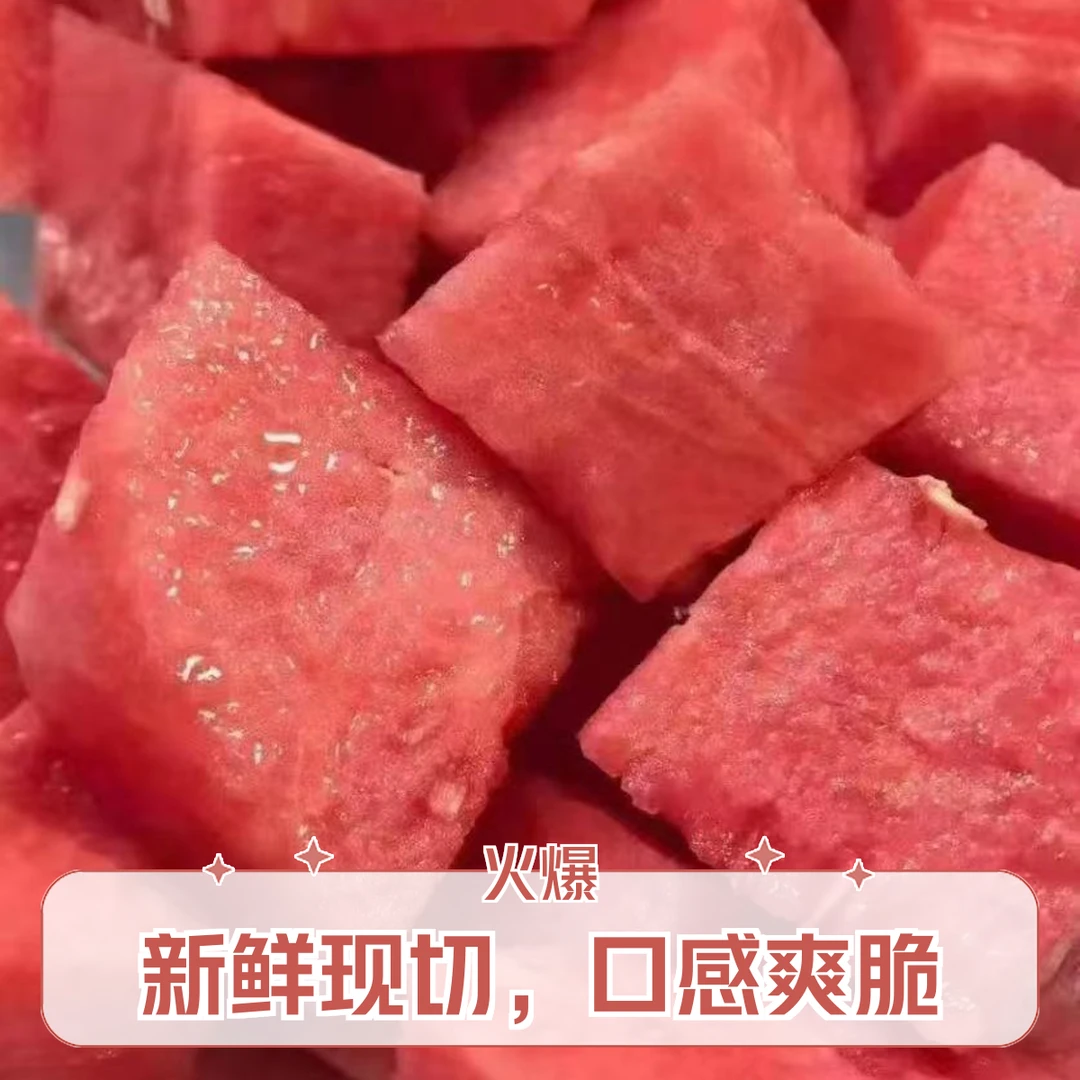精品麒麟西瓜 果切单拼1000克