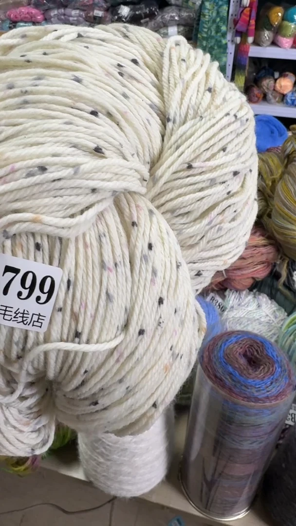 羊毛羊毛喷然彩点米白色1.15斤B799
