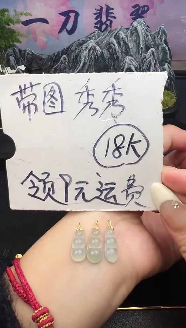 吊坠(不含链)18K金镶嵌翡翠豆子多样性发货其一