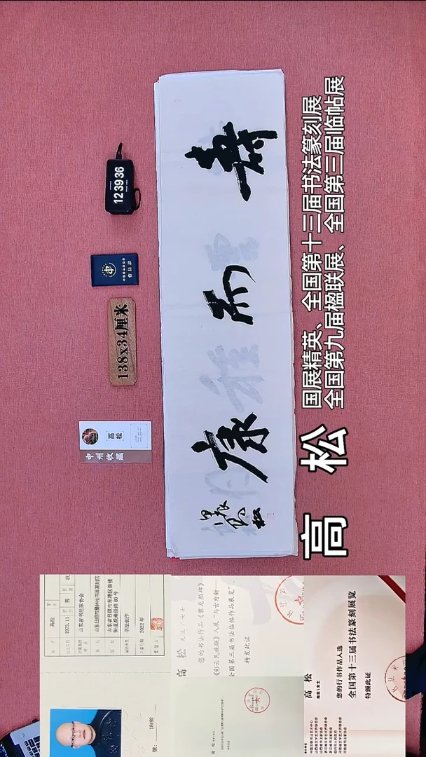 书法202          高老师书法作品