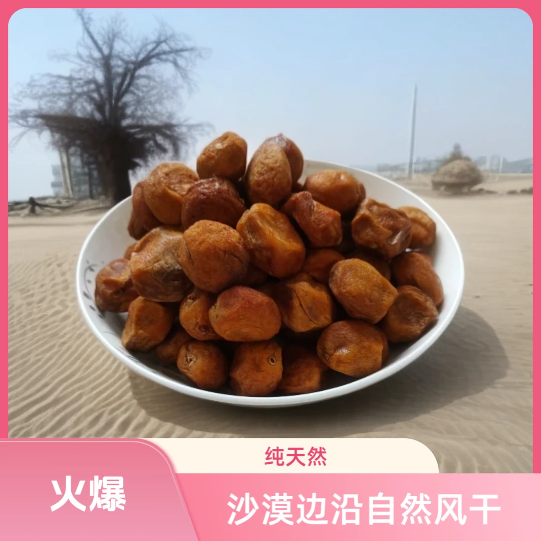 新疆阿克苏四团吊干杏杏干（自然风干 无添加）
