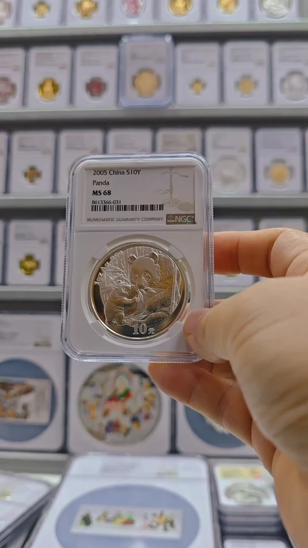 纯银梦**分2005年熊猫银币 NGC68 无盒证