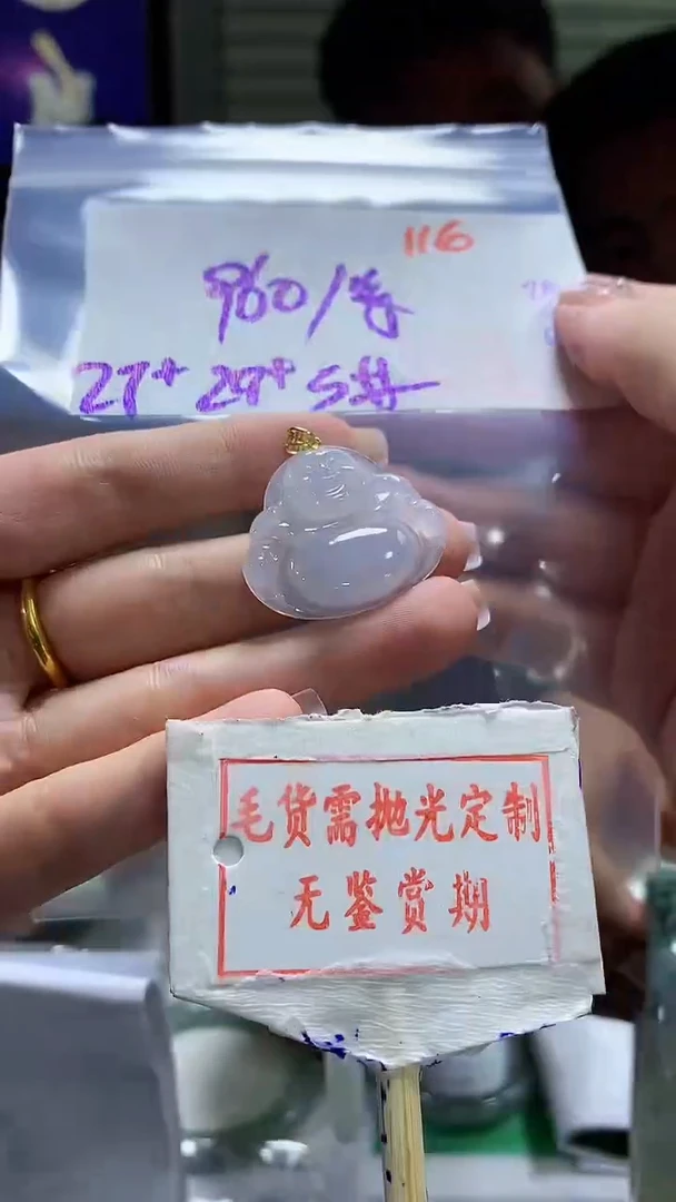 定制翡翠未镶嵌116毛货需精细抛光多样性发1件960元