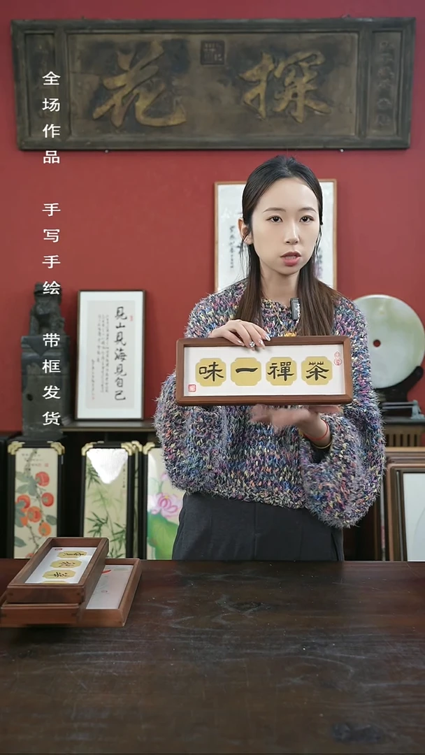 【闪购商品】书法手绘12*31-茶禅一味-实木