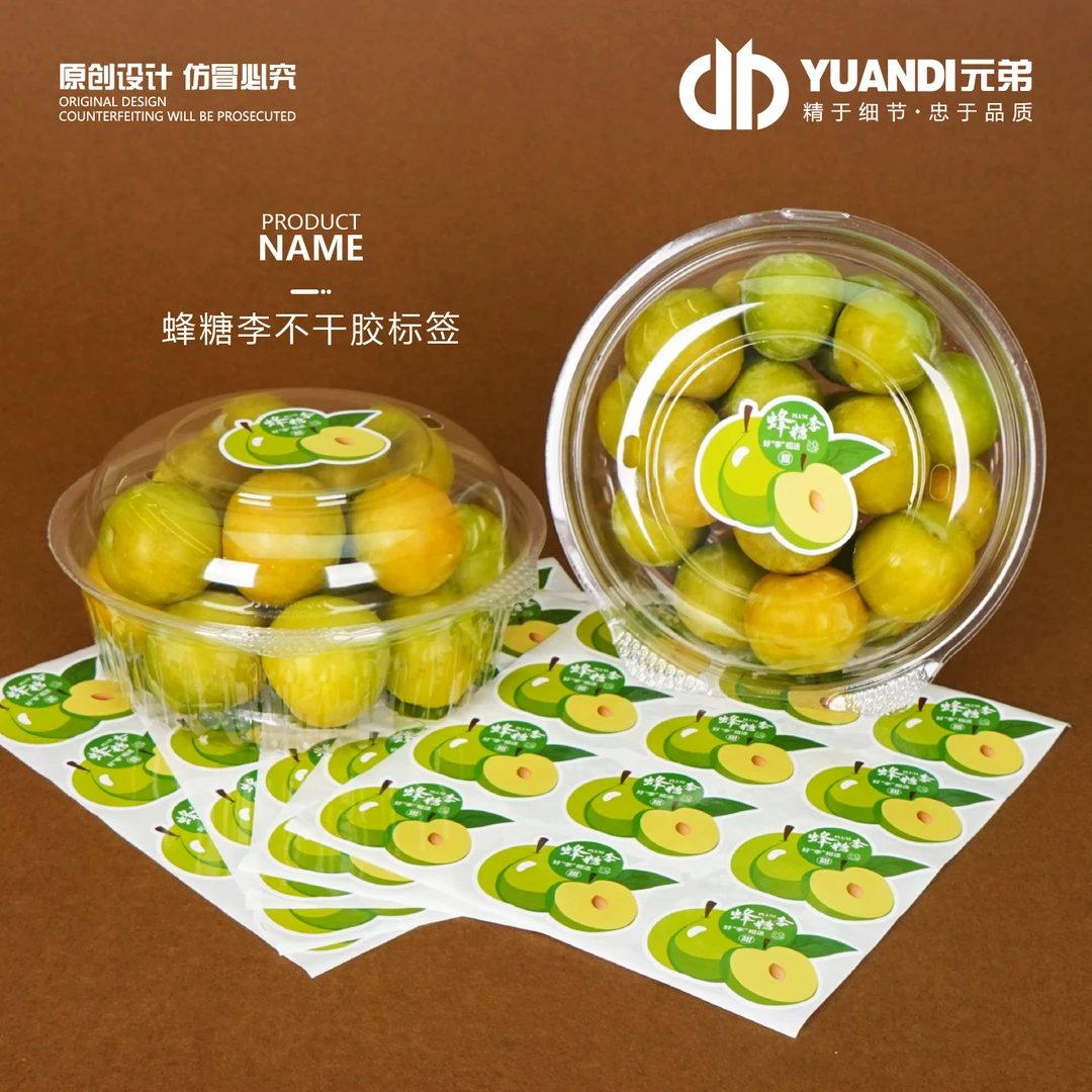 蜂糖李不干胶标签  300贴