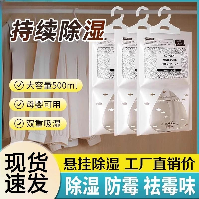 【升级版】除湿袋干燥剂防潮防霉吸湿宿舍学生可挂式衣柜吸水好物