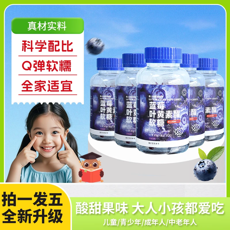 【全新升级】保申堂蓝莓叶黄素酯软糖配比蓝莓味叶黄素儿童糖果零食