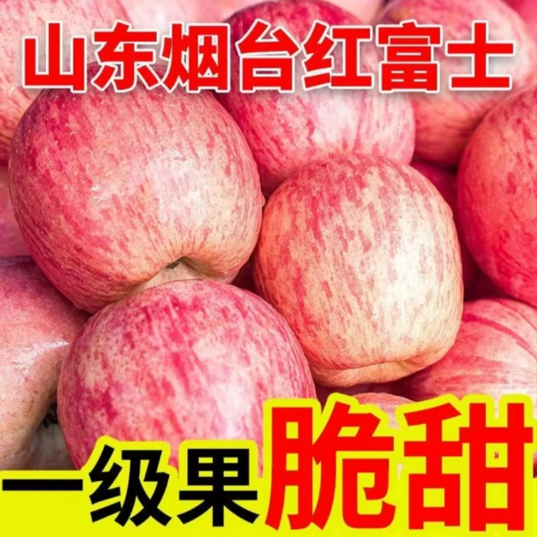 山东烟台苹果当季新鲜水果脆甜苹果4.5-8.5斤苹果