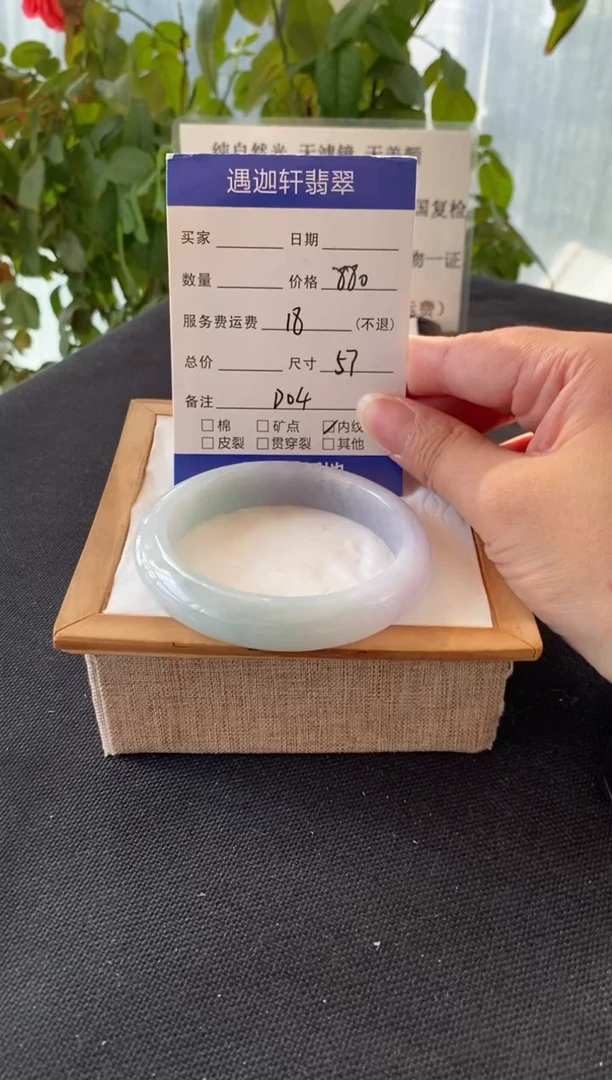 未镶嵌手镯翡翠57圈口 D04编码