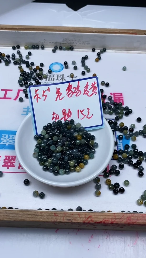 翡翠散珠6696 翡翠危乌鸡5+mm 50颗15元