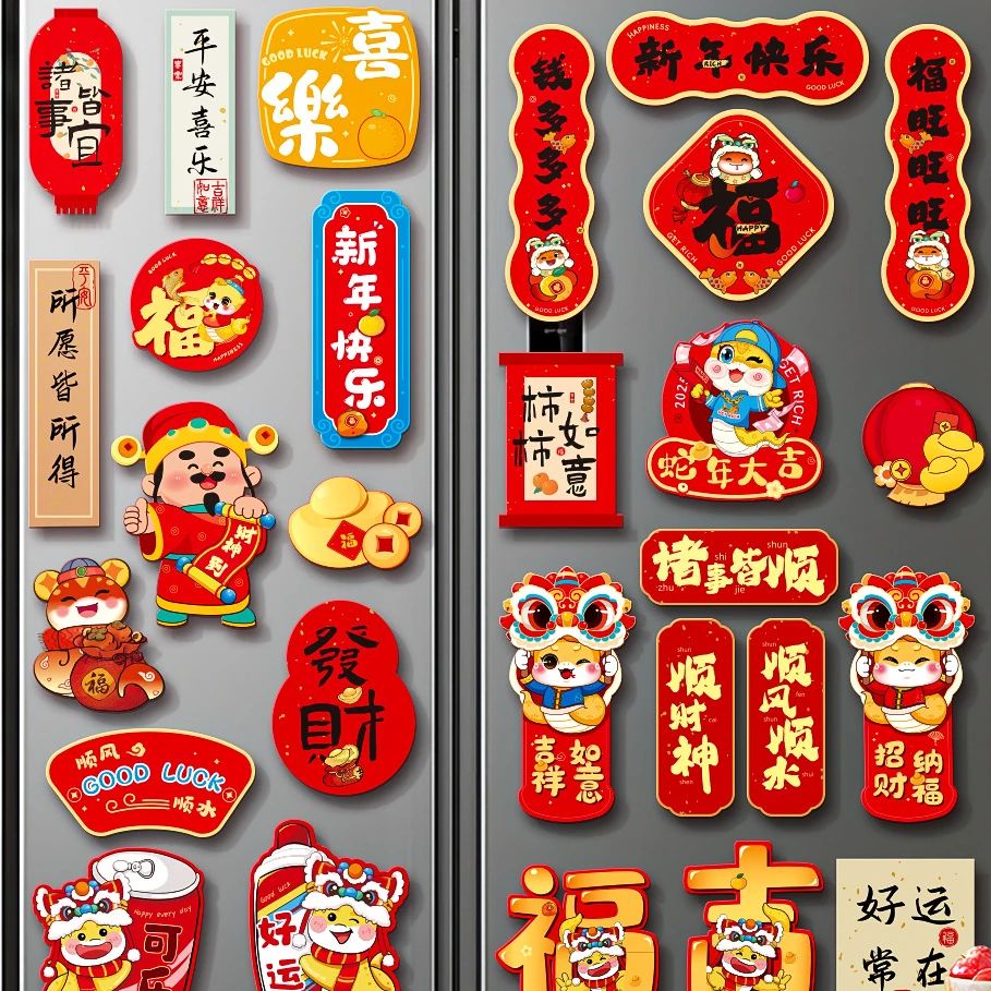 磁吸卡通冰箱贴2025蛇年春节装饰新年生肖磁力贴过年过节布置用品
