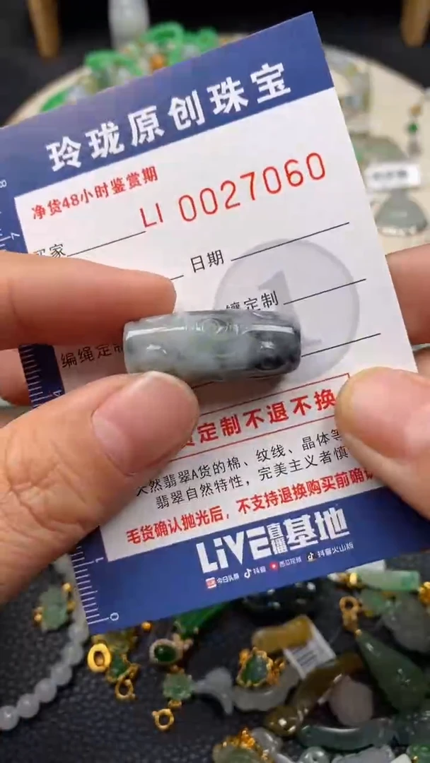 【闪购商品】翡翠颈饰未镶嵌翡翠净货27060