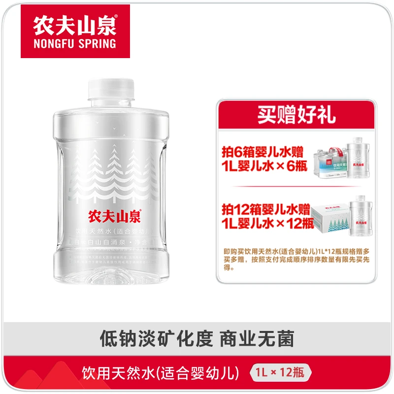 【送货上门】农夫山泉饮用天然水（适合婴幼儿）6箱/12箱  现货