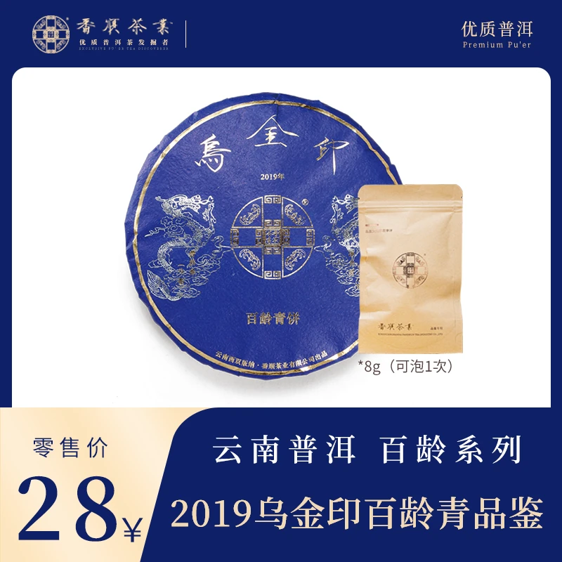 番顺茶业出品2019乌金印百龄青饼8g品鉴装 甄选云南优质普洱生茶