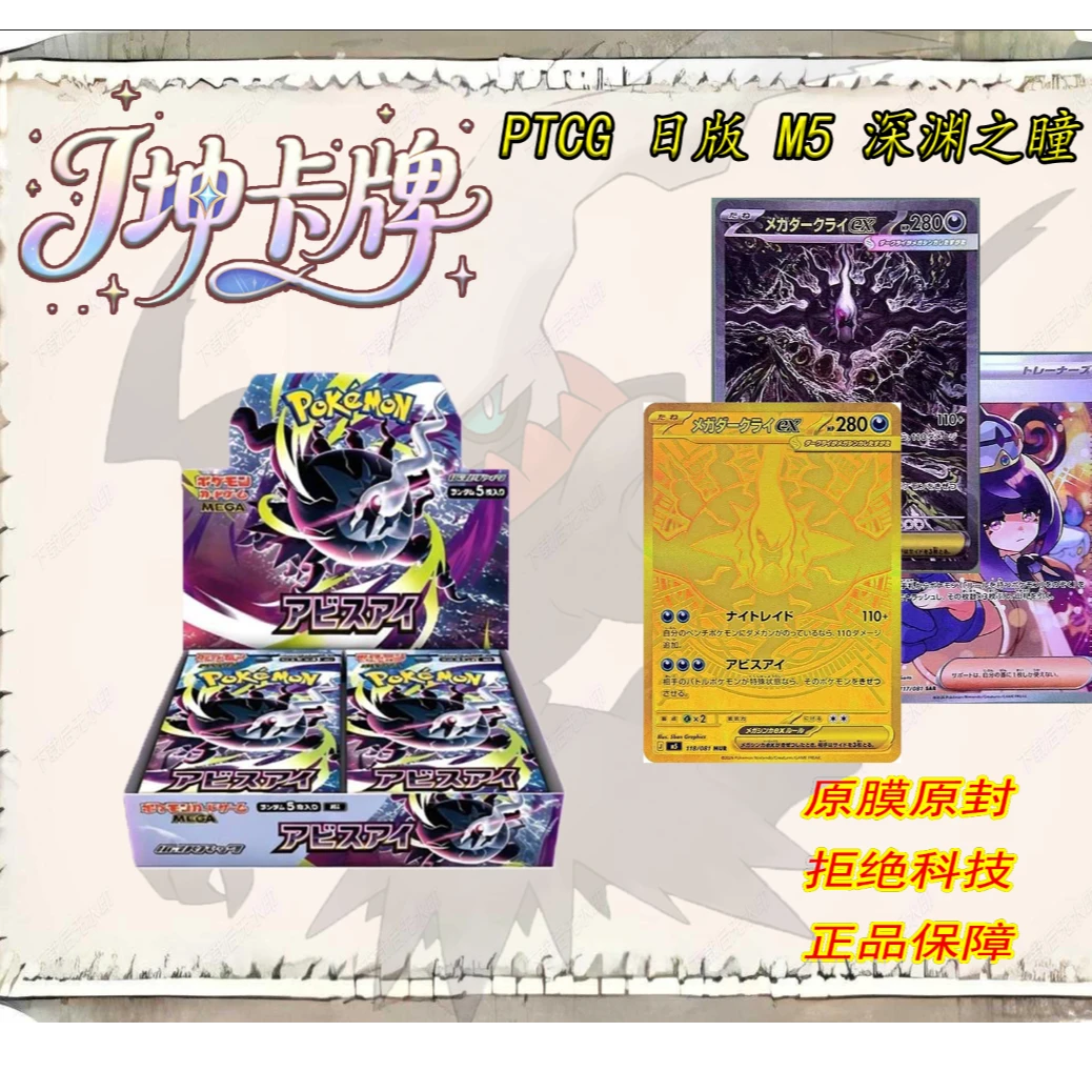 【J坤】日版宝可梦M5深渊之瞳卡牌盲盒
