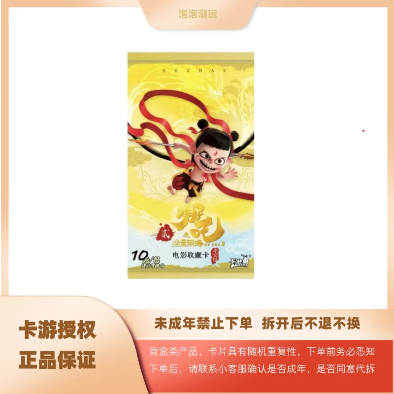 卡游【哪吒之魔童闹海》【游乐园】盲盒收藏卡斗天包EX版 （秋秋代拆）