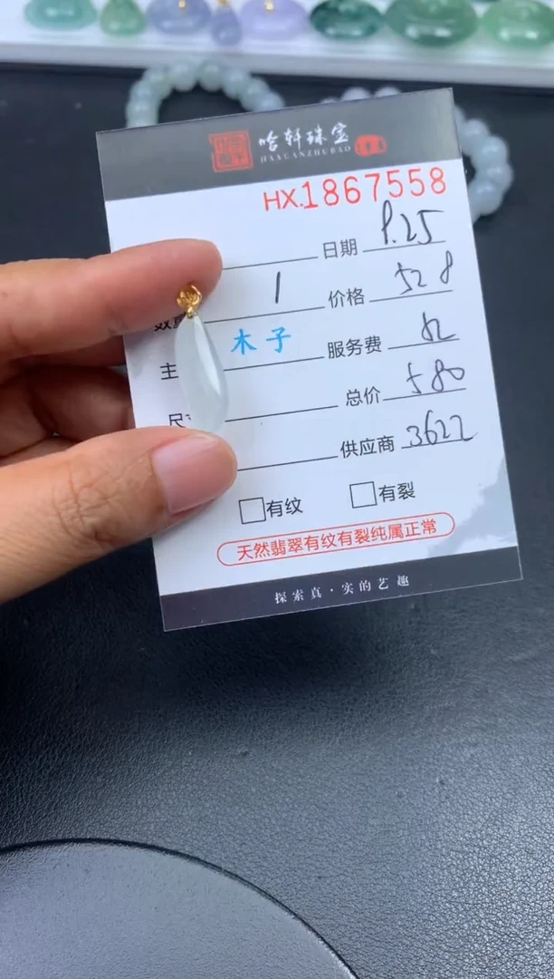 未镶嵌挂件翡翠哈轩 挂件1