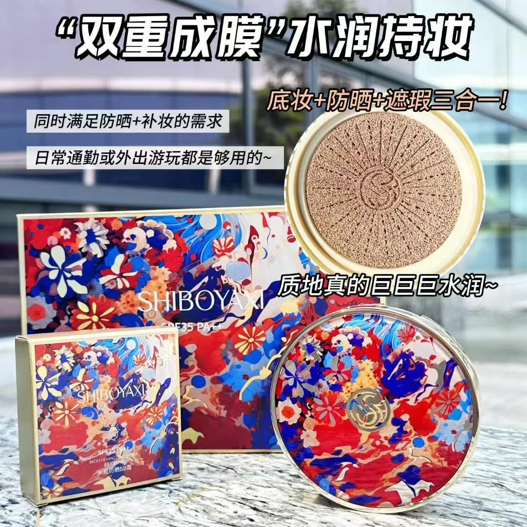 诗博雅皙国风防晒水润保湿BB霜气垫霜遮瑕修颜象牙白自然色正品
