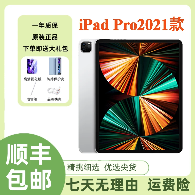 9新 Apple/苹果 iPad Pro 2021 12.9英寸 M1芯片 平板电脑