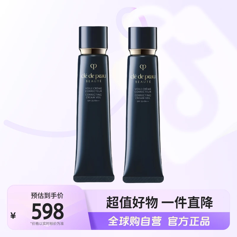 【自营】CPB 正品 长管隔离霜妆前打底均匀肤色妆前养肤37ml *2【b】