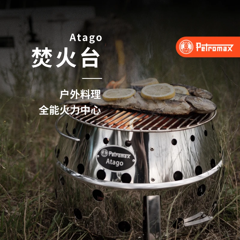 德国Petromax Atago经典焚火台 户外便携不锈钢烧烤炉取暖火盆