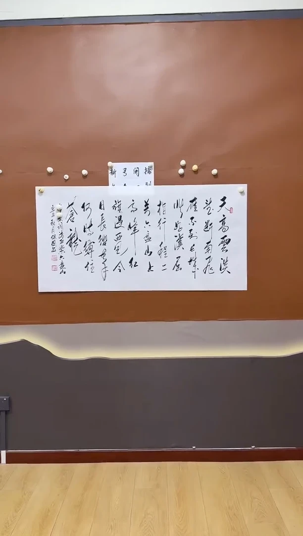 书法诗词作品清平乐六盘山