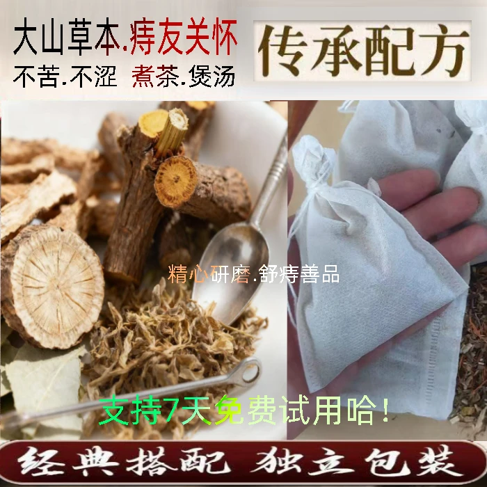 【痔友关怀养生茶升级版】内外混合清养舒痔农副草本滋补养生茶粉