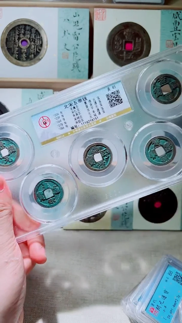 铜宋代五帝钱五枚古钱币公博评级