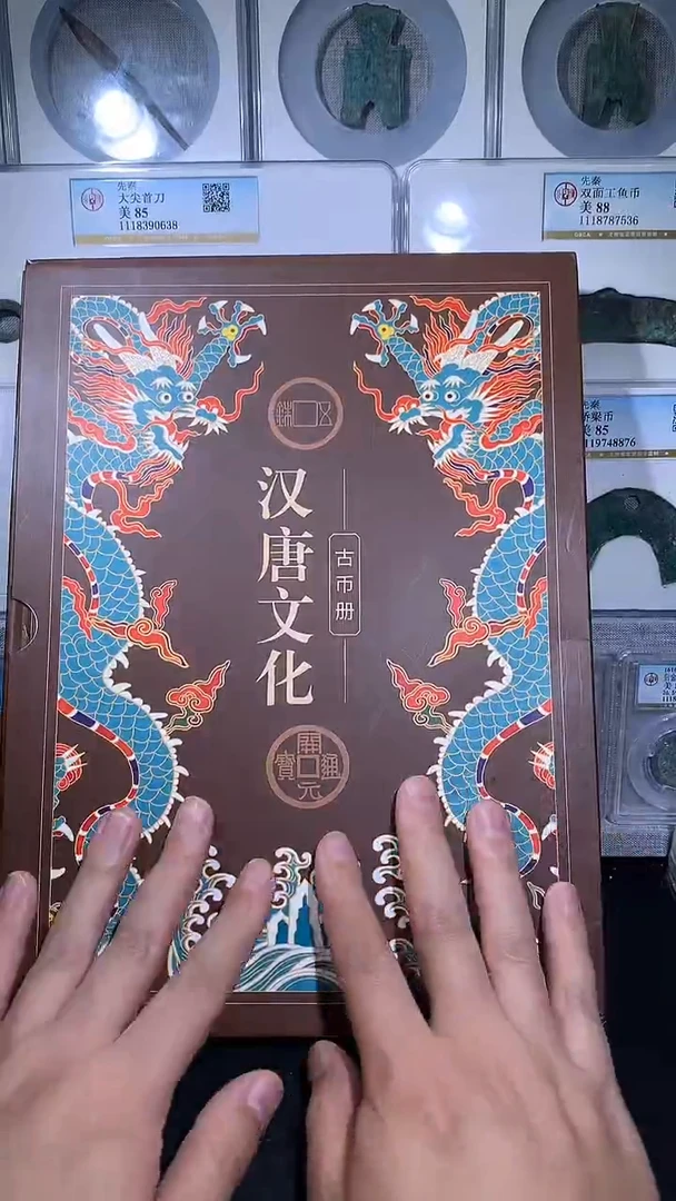 铜御泉收藏汉唐文化古币册15枚