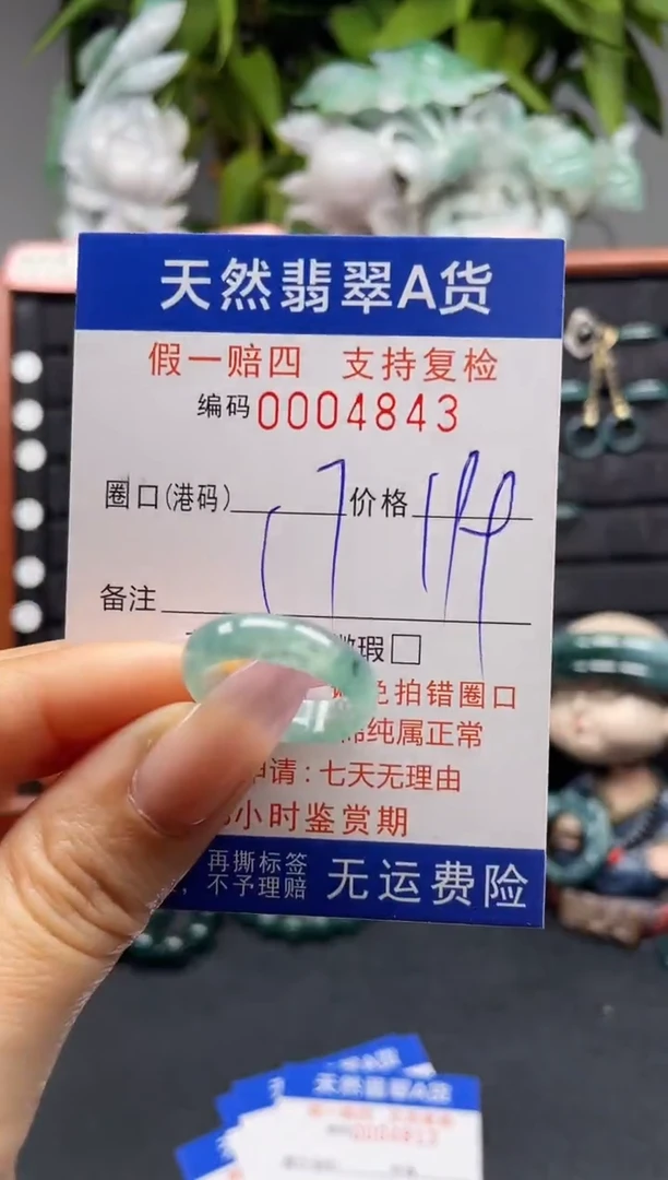 未镶嵌戒指翡翠17*4843