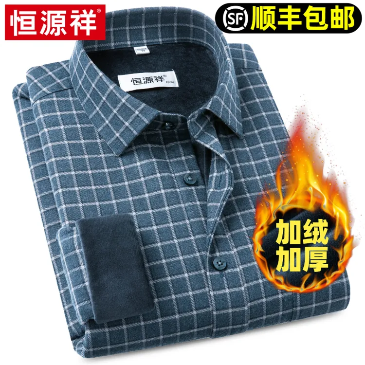 恒源祥保暖衬衫男士休闲格子中年22冬季新款磨毛长袖加厚加绒衬衣