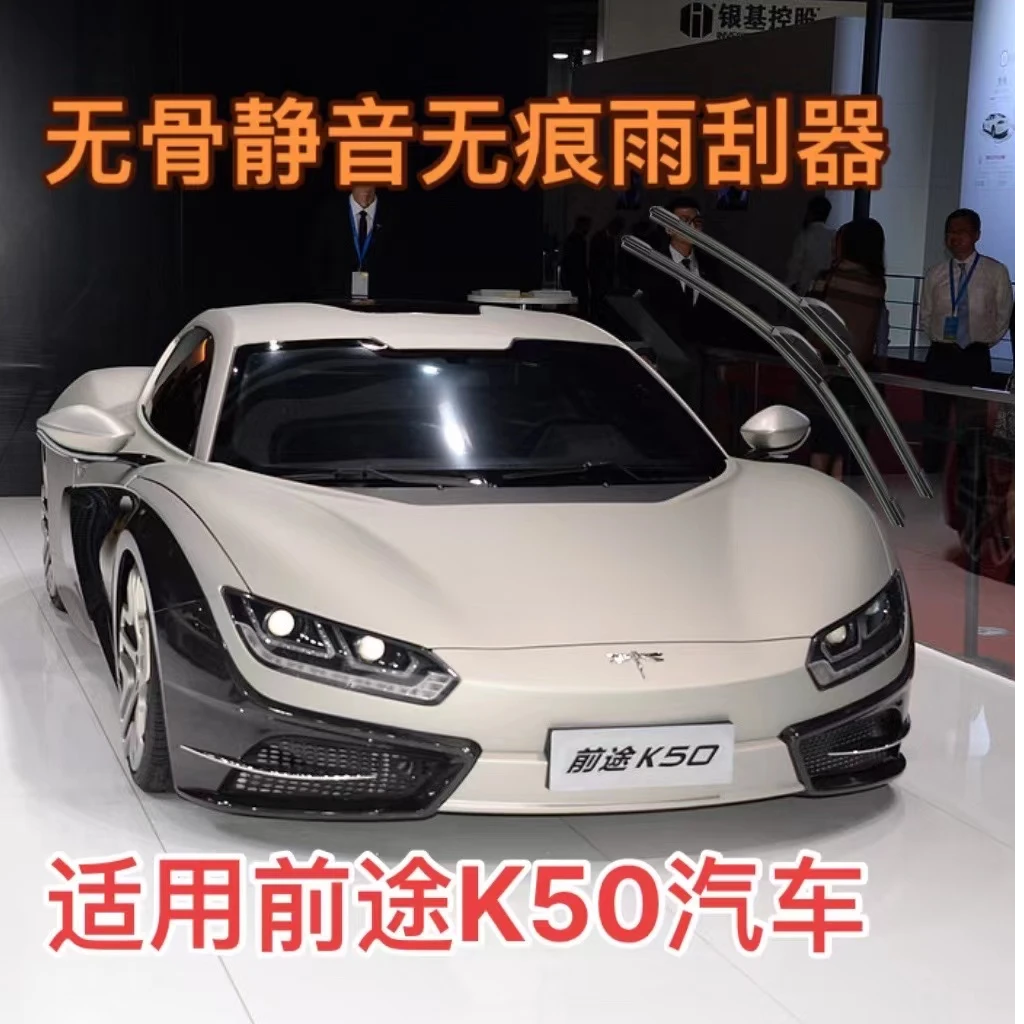 适用前途K50汽车无骨静音无痕雨刮器前雨刷器16/20款