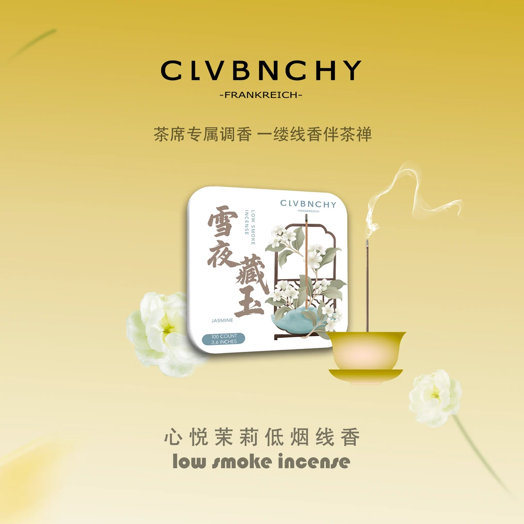 茶席专香持久香心悦茉莉低烟线香天然香氛助眠茶室木制香薰香道香