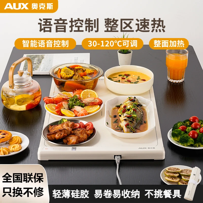 AUX/奥克斯暖菜板硅胶热菜板保温板智能语音家用速热恒温热牛奶