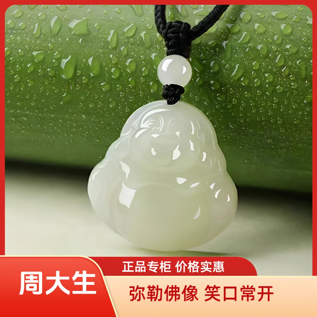 Chow Tai Seng/周大生和田玉佛公吊坠时尚精美大肚佛玉坠女友礼物