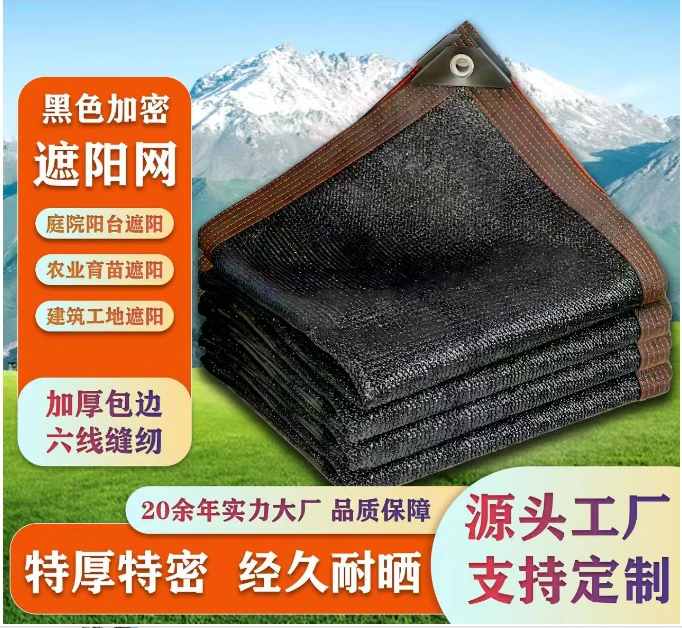 【全国包邮】遮阳网家用户外防晒遮阳网庭院遮凉避暑神器加密免打孔