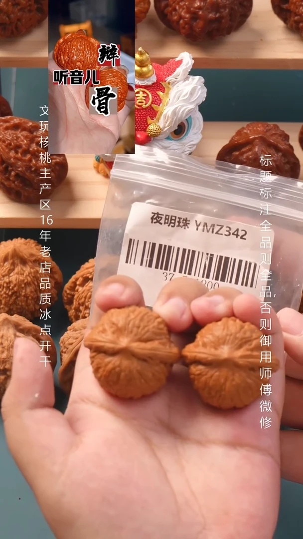 把件文玩核桃37夜明珠16号