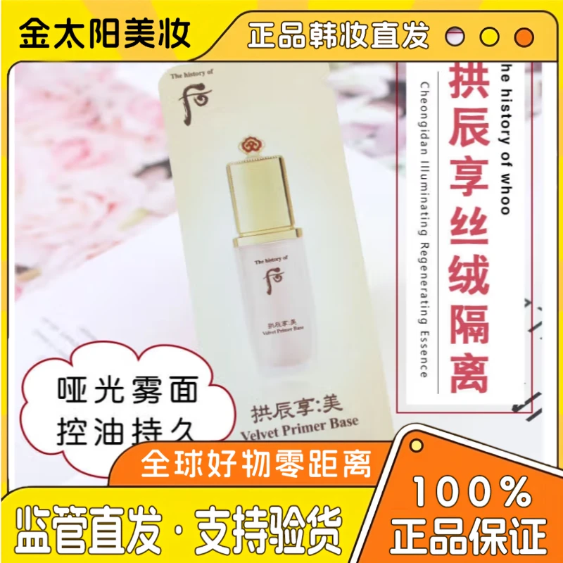 （特价福利仅此一单）后 拱辰享丝绒隔离小样 1ml*30片