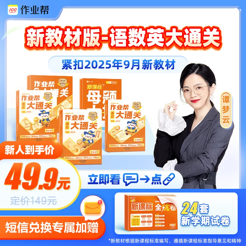 【作业帮】小学母题大通关 语数英母题大招 ZB*
