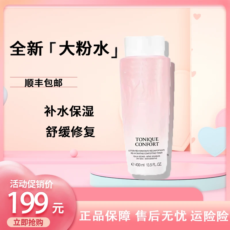 新款清滢保湿柔肤水舒缓补水400ml