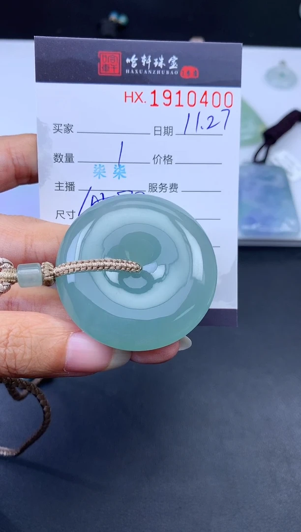 未镶嵌挂件翡翠1*9哈轩 挂件1