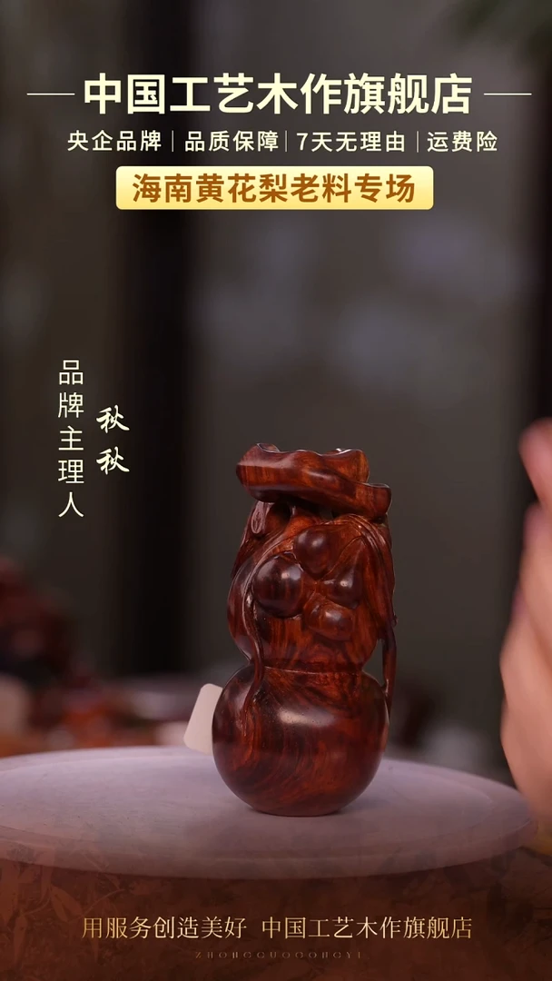 黄花梨/降香黄檀【中国工艺】海南黄花梨