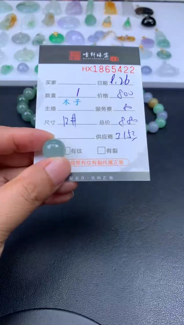 未镶嵌挂件翡翠哈轩 珠子1