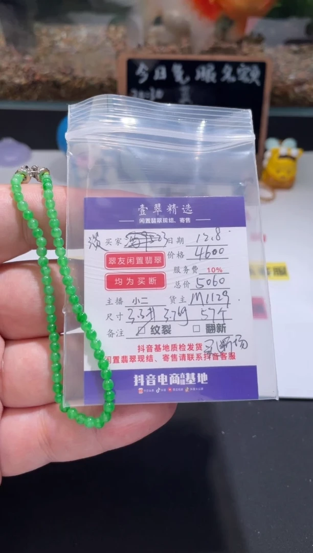 未镶嵌挂件翡翠淡*手串