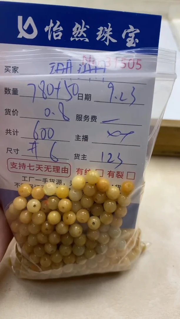 未镶嵌手链翡翠珊*单：31505