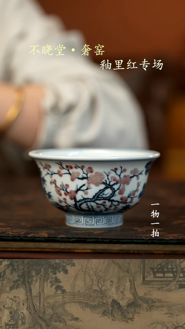 捏*青花釉里红松竹梅压手杯