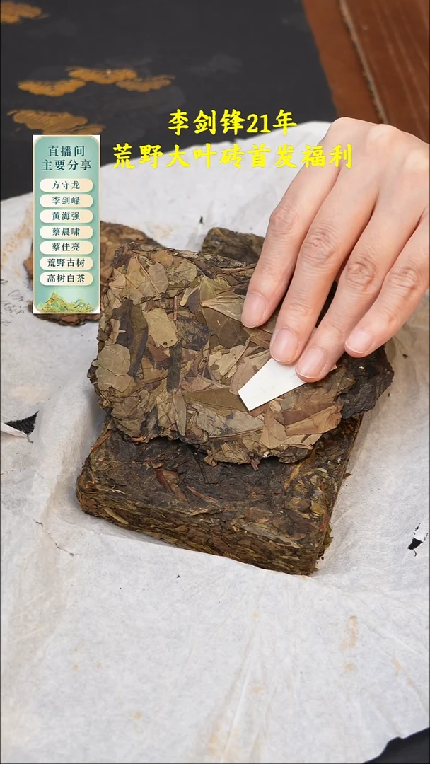 李剑峰2021年荒野大叶砖50克