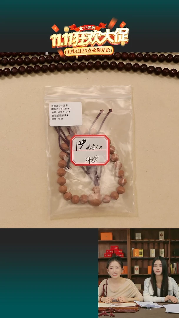 吊坠凤眼菩提13无名小111