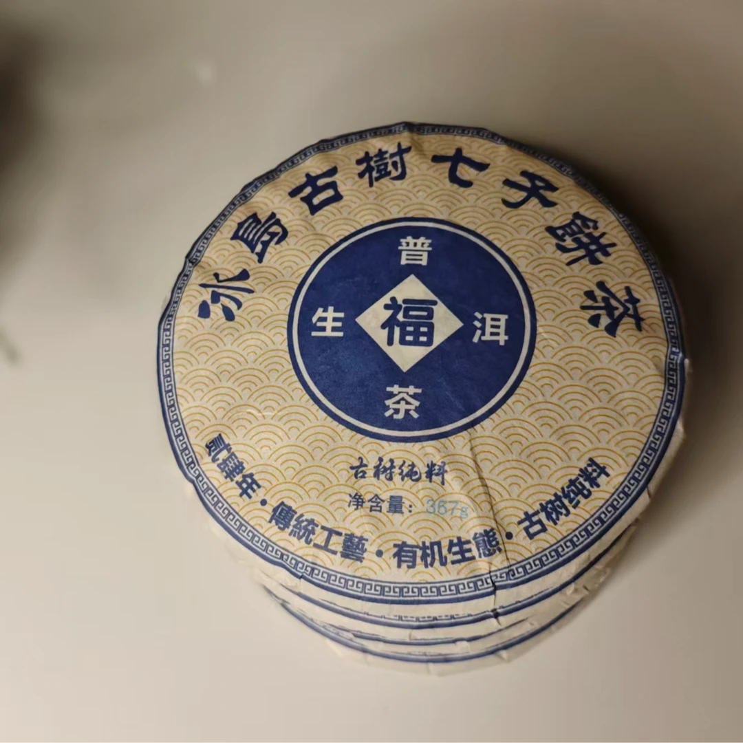 2024年冰岛（南迫）古树普洱生茶